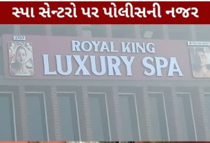 સાબરકાંઠાના હિંમતનગરમાં સ્પા સેન્ટરો (Spa Centers)ની કામગીરીને લઈને સ્થાનિક તંત્ર અને પોલીસ સતર્ક બન્યા છે