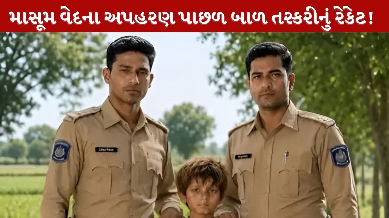Banaskanthaમાં 4 વર્ષના બાળકના અપહરણ પાછળનું તસ્કરી રેકેટ!