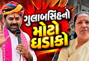 Banaskantha Congress Crisis: ગુલાબસિંહ રાજપૂતના સોદાબાજીના આક્ષેપોથી રાજકીય ગરમાવો, ભાજપ-કોંગ્રેસ આમને-સામને