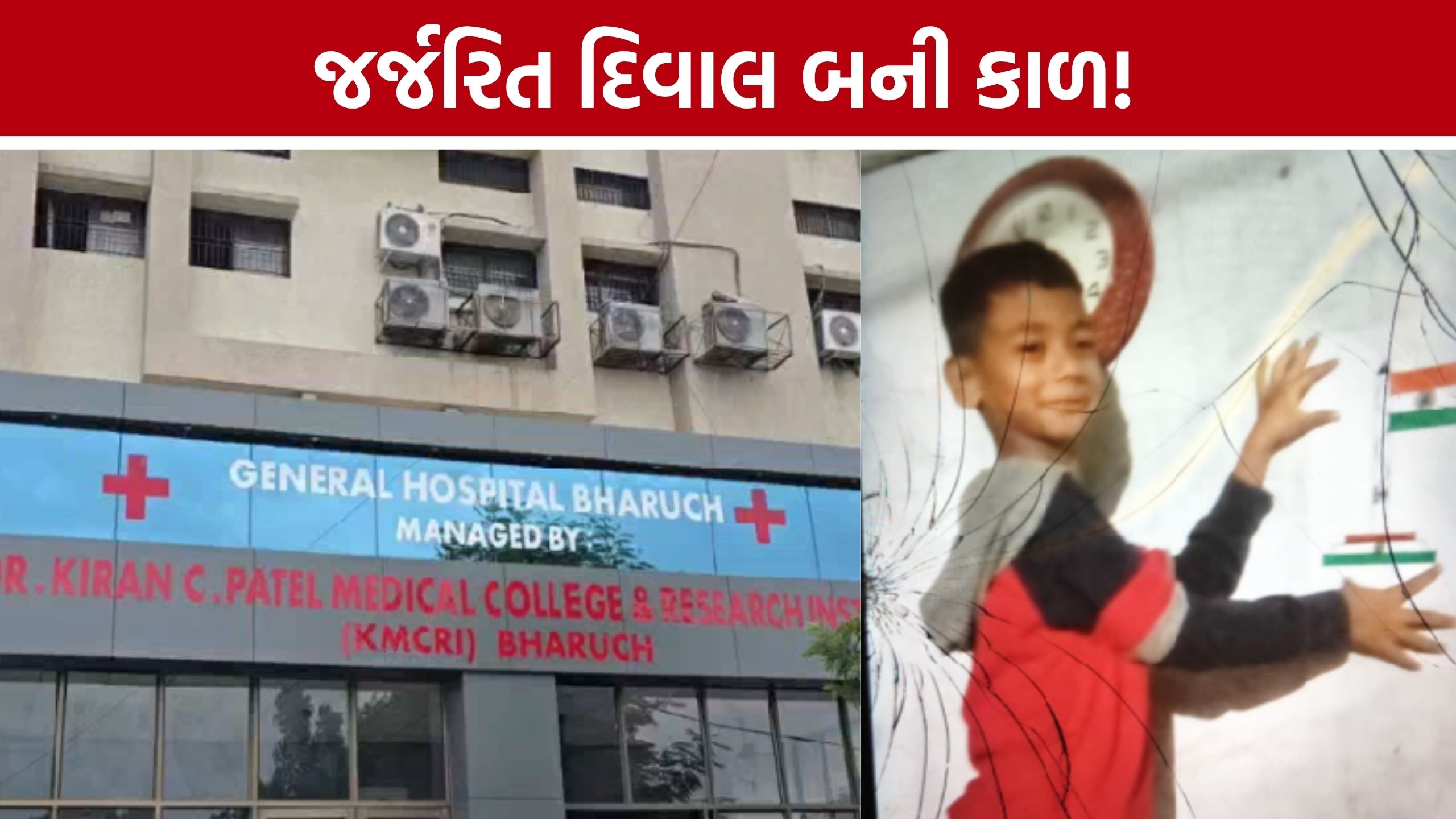 Bharuch Nikora Accident: રમત-રમતમાં મોતનો ભોગ બન્યો 9 વર્ષીય દીપ, નિકોરા ગામમાં શોકનો માહોલ