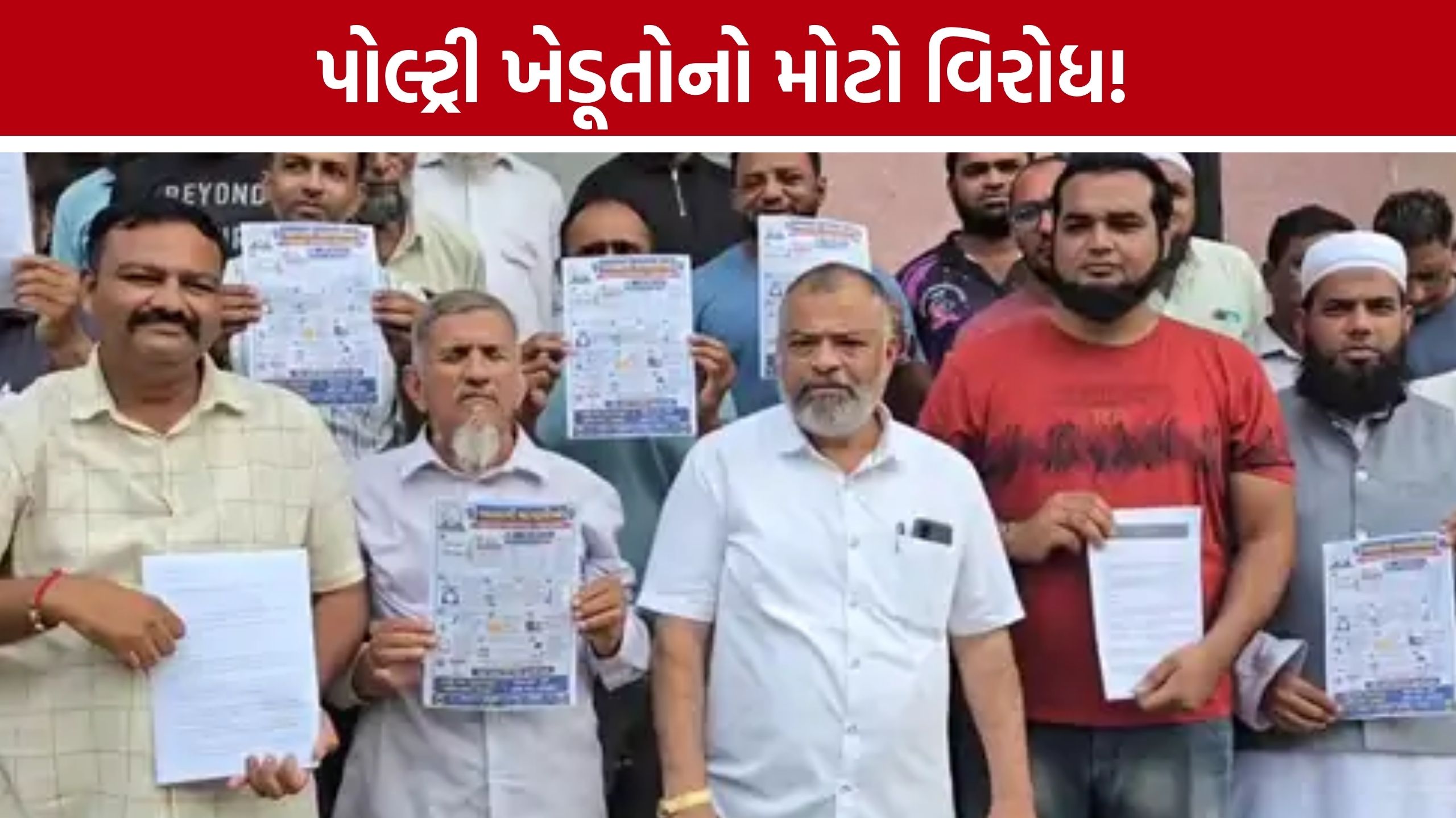 Bharuch Poultry Farmers: રૂ.7-8ના વળતર સામે ખેડૂતોનો વિરોધ, પોલ્ટ્રી ફાર્મરોની મોટી માંગ