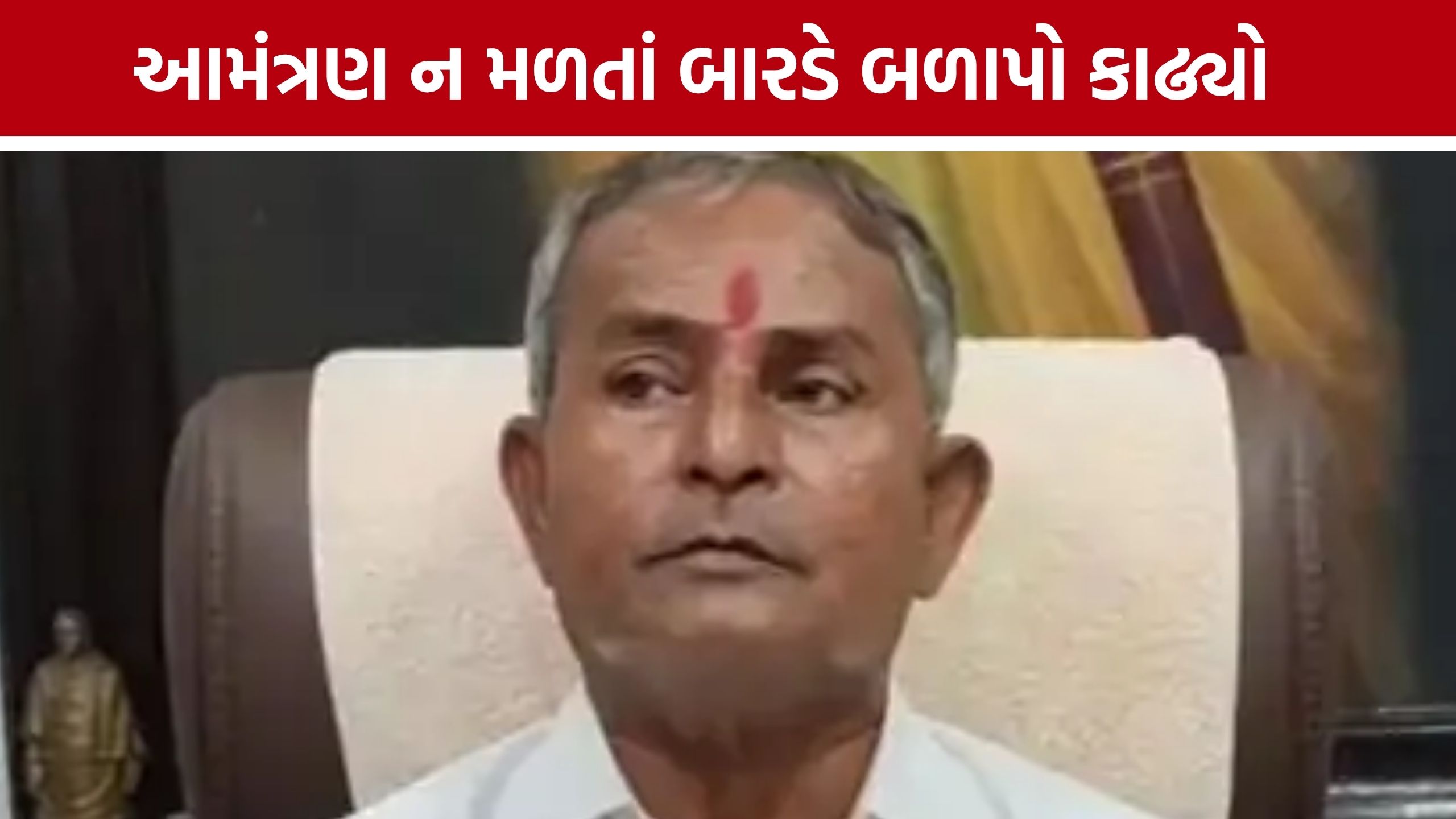 ‘યુવાનોને આગળ લાવો, પણ વડીલોને ન ભૂલો’: કાર્યક્રમોમાં આમંત્રણ ન મળતાં Former Mayor Bharat Barde નારાજ