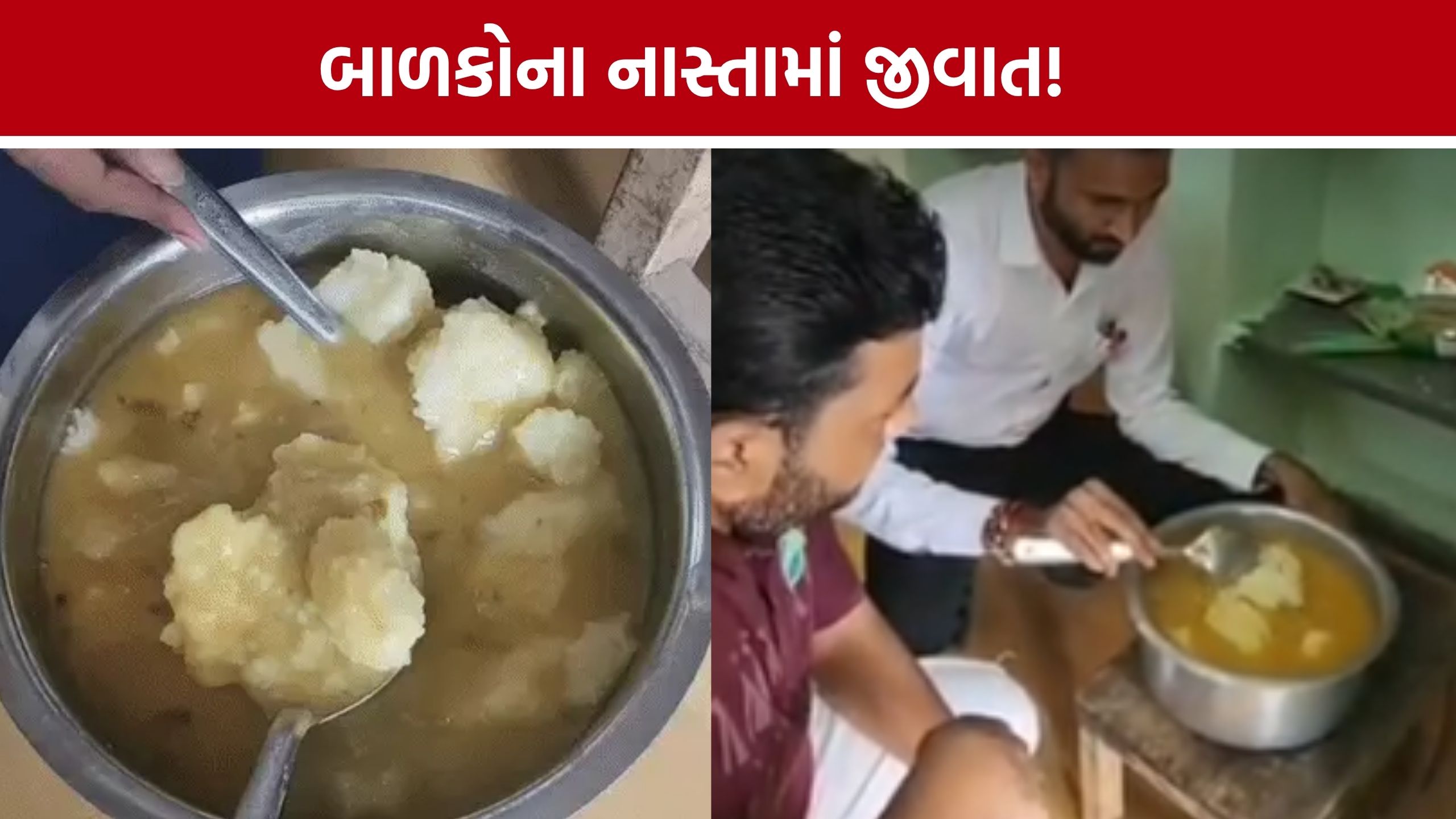 Kumbharwada Anganwadiના નાસ્તાની ગુણવત્તા સામે સવાલ, જીવાત મળતા પડીકાવાળો નાસ્તો અપાયો