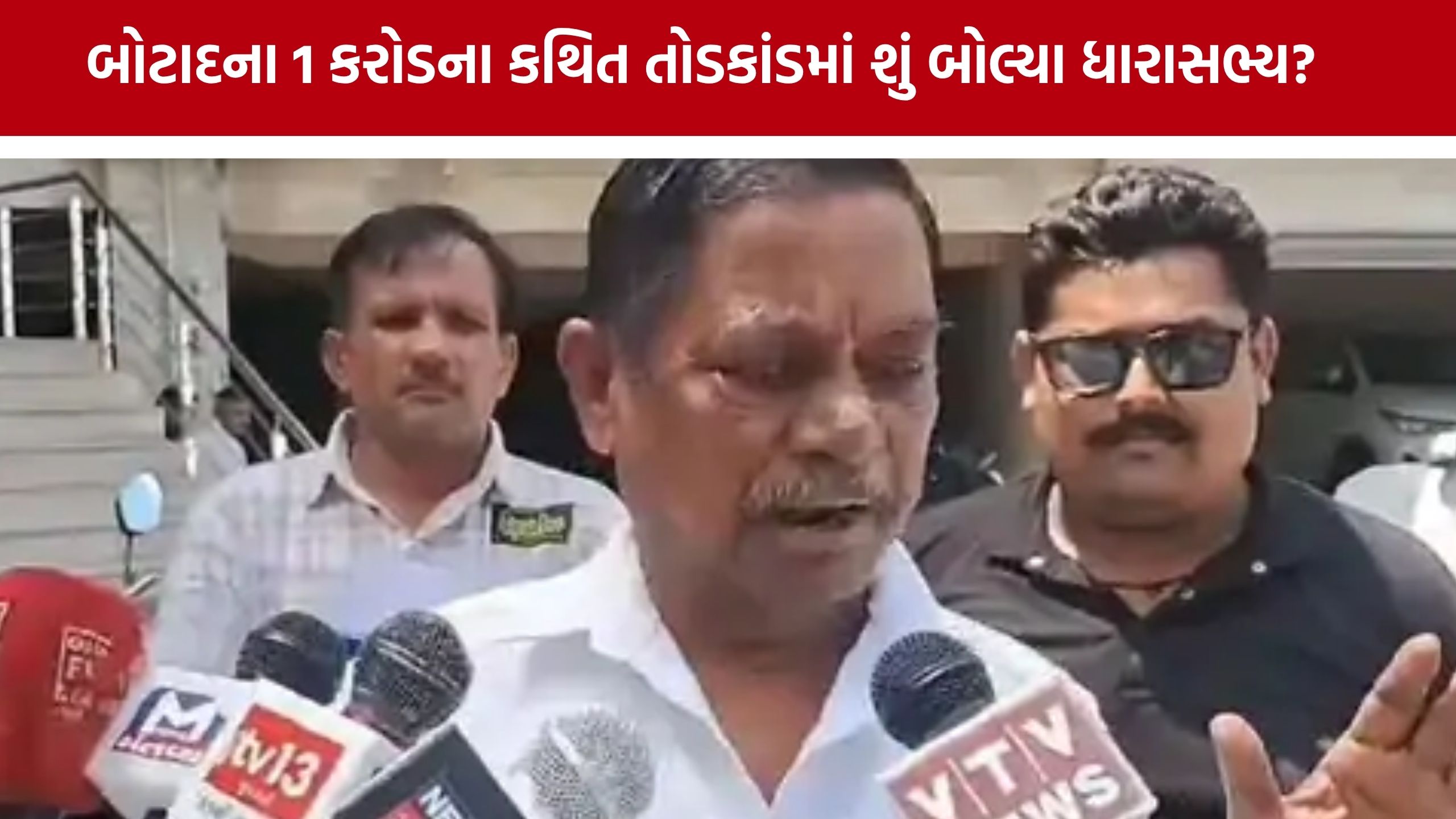 Botad 1 Crore Extortion Case: ધારાસભ્ય કાળુભાઈ ડાભીની પ્રતિક્રિયા, કહ્યું- જે સાચું હશે તે બહાર આવશે