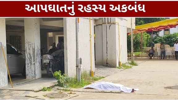 વડોદરામાં રહેતા બિઝનેસમેનની ધોરણ-10માં અભ્યાસ કરતી 15 વર્ષની પુત્રીએ આપઘાત (Suicide)કરી લેતા ચકચાર મચી છે