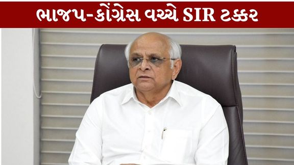 ચૂંટણી પંચની કામગીરી અને Special Intensive Revision (SIR)ને લઈને ચાલી રહેલા રાજકીય વિવાદ વચ્ચે ગુજરાતના મુખ્યમંત્રી ભૂપેન્દ્ર પટેલે ગાંધીનગરમાં પ્રેસ કોન્ફરન્સ કરી હતી