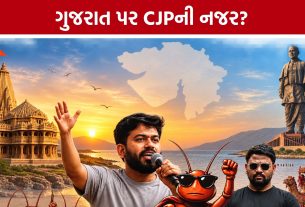 Cockroach Janata Party Gujarat: શું હવે ગુજરાતની શાળાઓ પર CJPની નજર? અભિજીત દીપકેના નિવેદનથી ચર્ચા