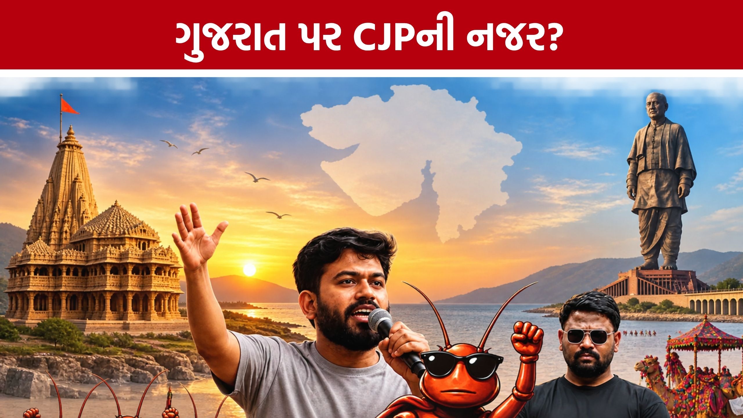 Cockroach Janata Party Gujarat: શું હવે ગુજરાતની શાળાઓ પર CJPની નજર? અભિજીત દીપકેના નિવેદનથી ચર્ચા