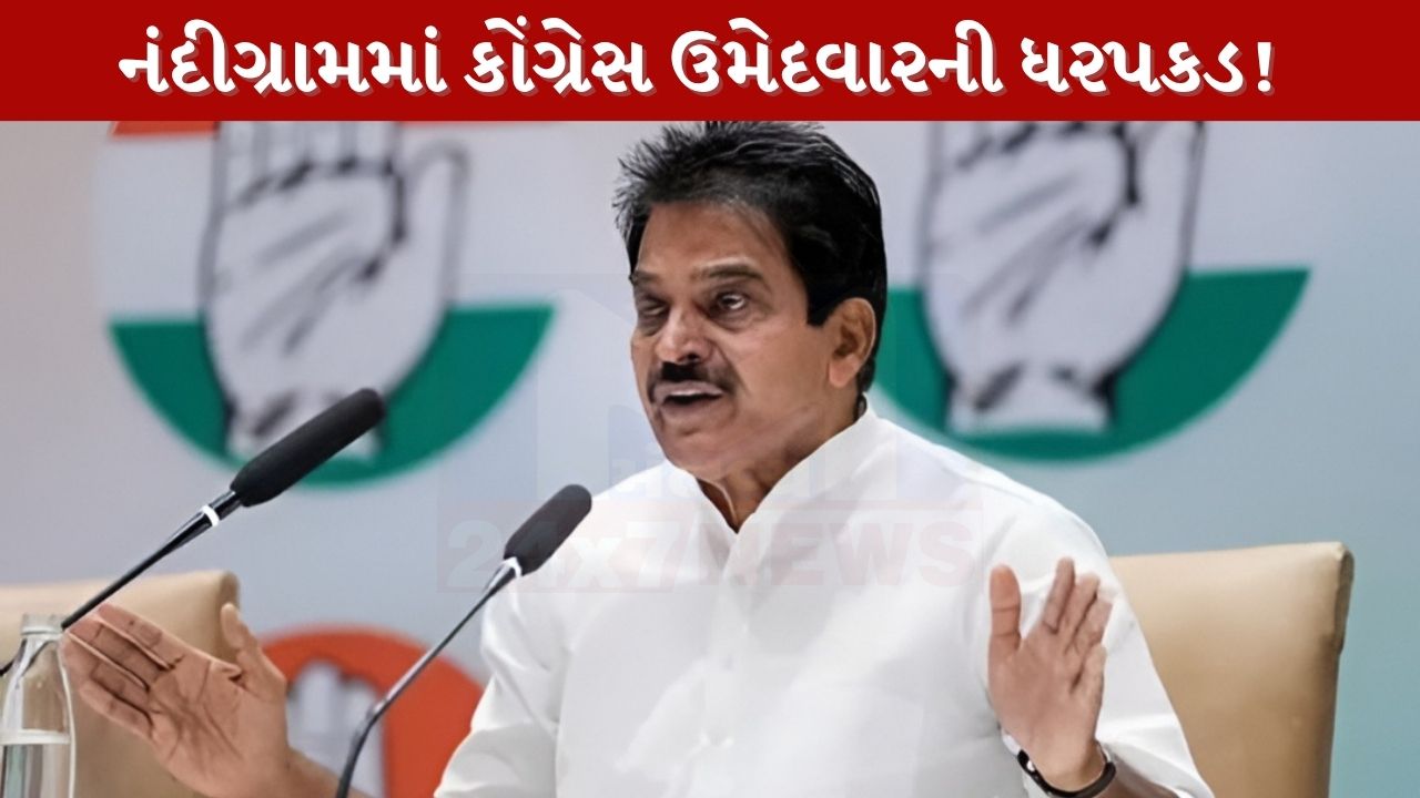 મમતાએ કોંગ્રેસને સમર્થન આપ્યું અને કલાકોમાં ઉમેદવારની ધરપકડ, નંદીગ્રામમાં રાજકીય ગરમાવો