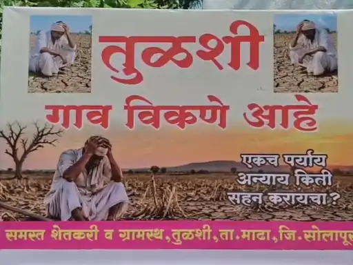 Tulshi Village Water Crisis