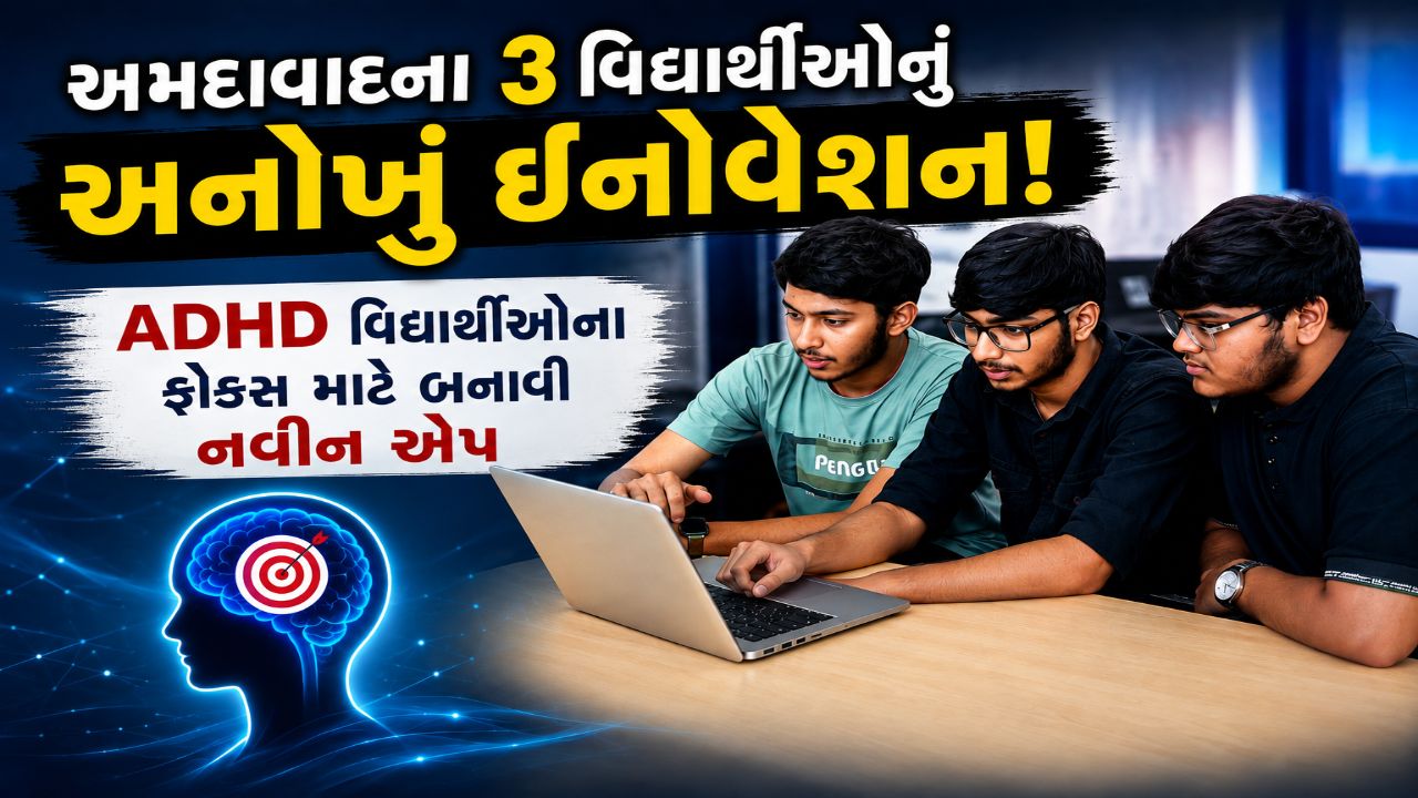 ADHD Students: 3 વિદ્યાર્થીઓએ માત્ર 2 મહિનામાં બનાવી Focus Flow એપ