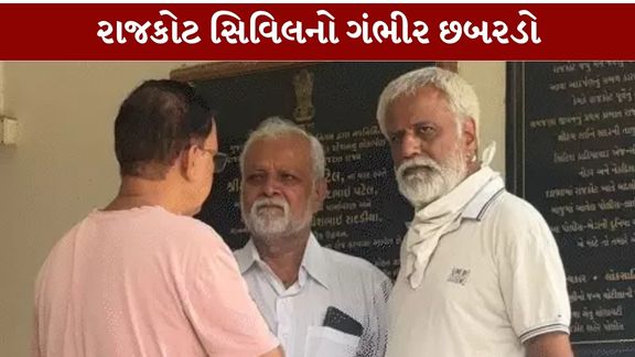રાજકોટની સિવિલ હોસ્પિટલ (Rajkot Civil Hospital)માં મૃતદેહની અદલાબદલી (Dead Body Swap)નો ગંભીર કિસ્સો સામે આવ્યો છે