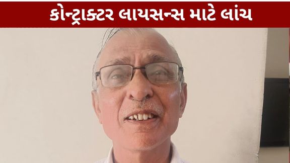બનાસકાંઠાના ડીસામાં લાંચ વિરોધી બ્યુરો (Deesa ACB Trap) દ્વારા કાર્યવાહી કરવામાં આવી છે