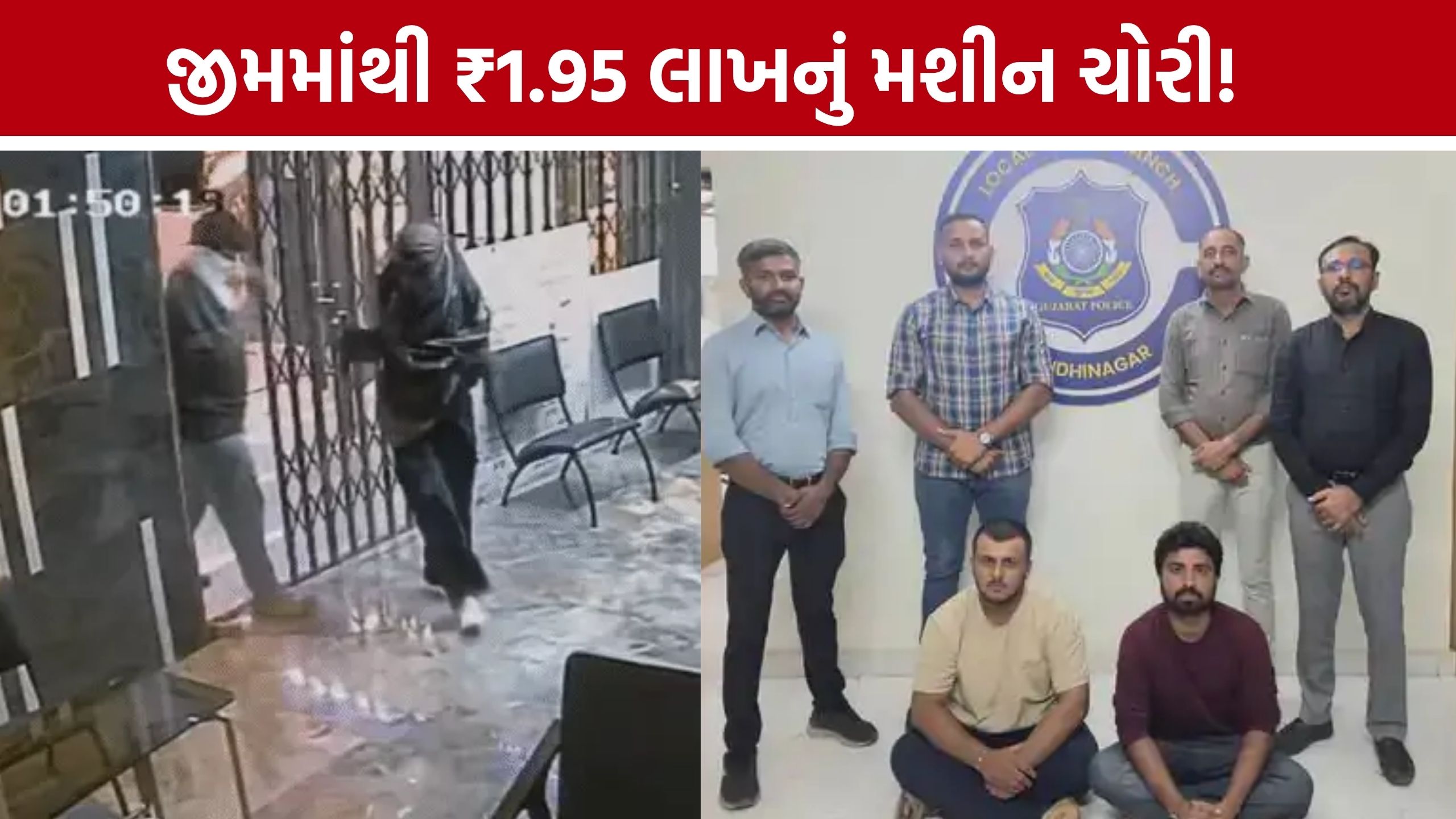 Gym Machine Theft: ₹1.95 લાખનું INBODY મશીન ચોરીને OLX પર મૂક્યું, હૈદરાબાદમાં ₹1.50 લાખમાં સોદો