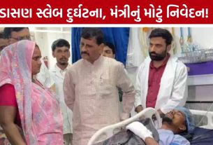 Gandhinagar Kudasan Slab Collapse: મંત્રી કાંતિ અમૃતિયાનું મોટું નિવેદન, 'બિલ્ડરનો વાંક નહીં, વ્યવસ્થાની ખામીથી દુર્ઘટના'