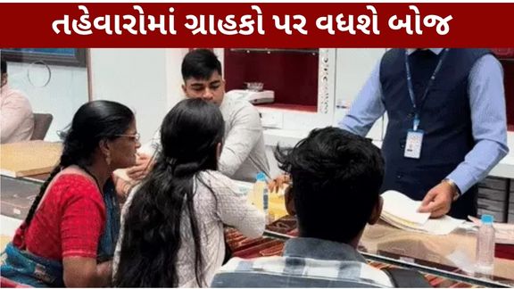 સોનાની હોલમાર્કિંગ ફી (Hallmarking Fee)માં 66.7 ટકાનો વધારો કરવામાં આવ્યો છે
