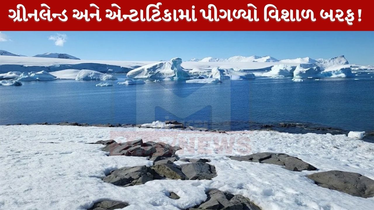 ગ્રીનલેન્ડ-એન્ટાર્કટિકામાં 12.5 ટ્રિલિયન ટન બરફ પીગળ્યો