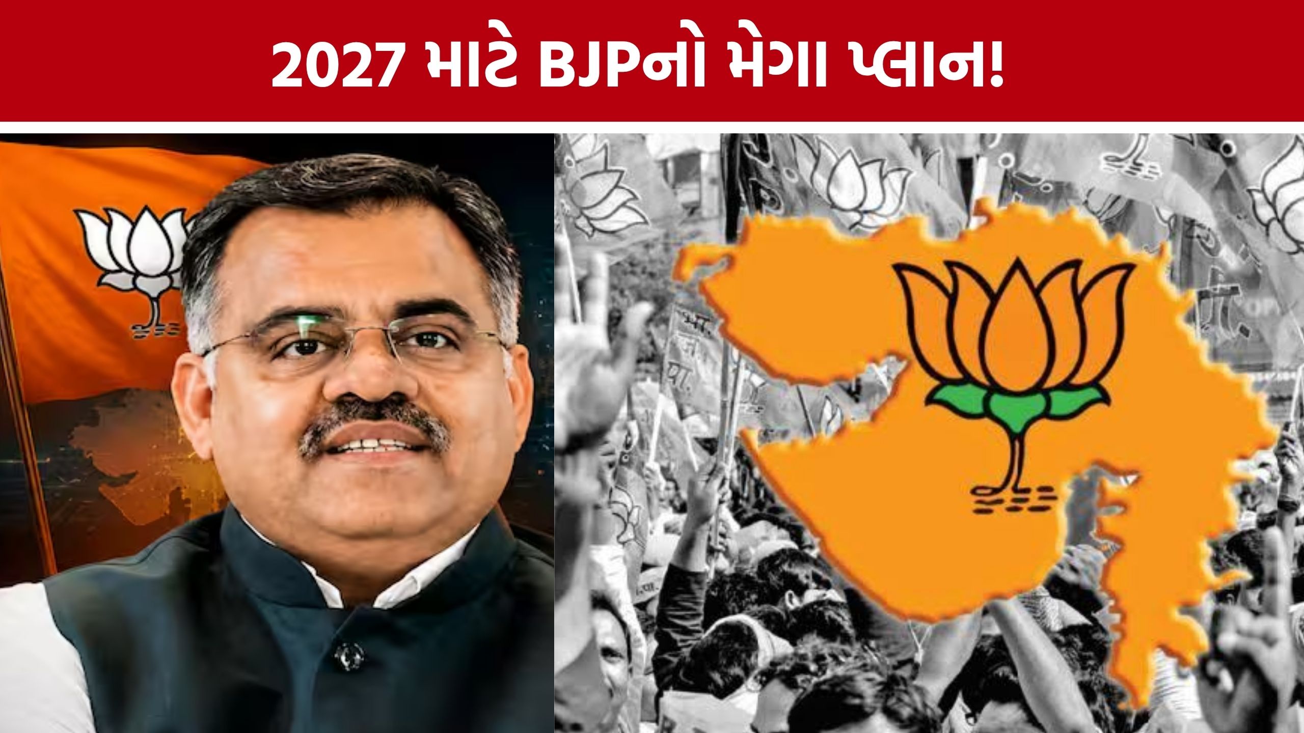 Gujarat Election 2027: BJP અત્યારથી એક્શનમાં, તરુણ ચૂગે શરૂ કરી બેઠકોનો દોર