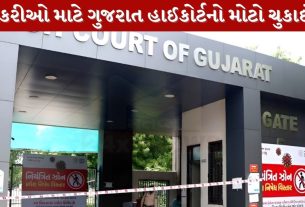 Gujarat High Court