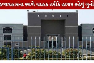 Gujarat High Court