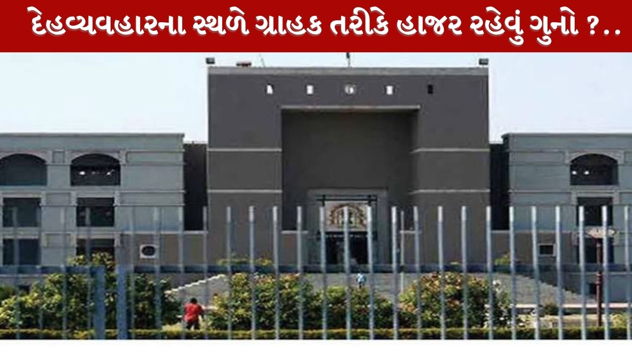 Gujarat High Court