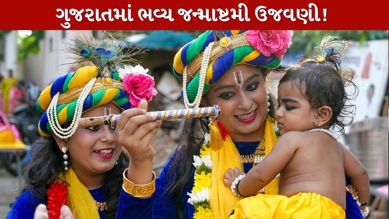 Janmashtami