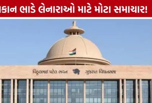 Gujarat Rent Bill 2026: ભાડાના મકાન માટે નવા નિયમો, 3 મહિનાથી વધુ ડિપોઝિટ નહીં; લેખિત Rent Agreement ફરજિયાત
