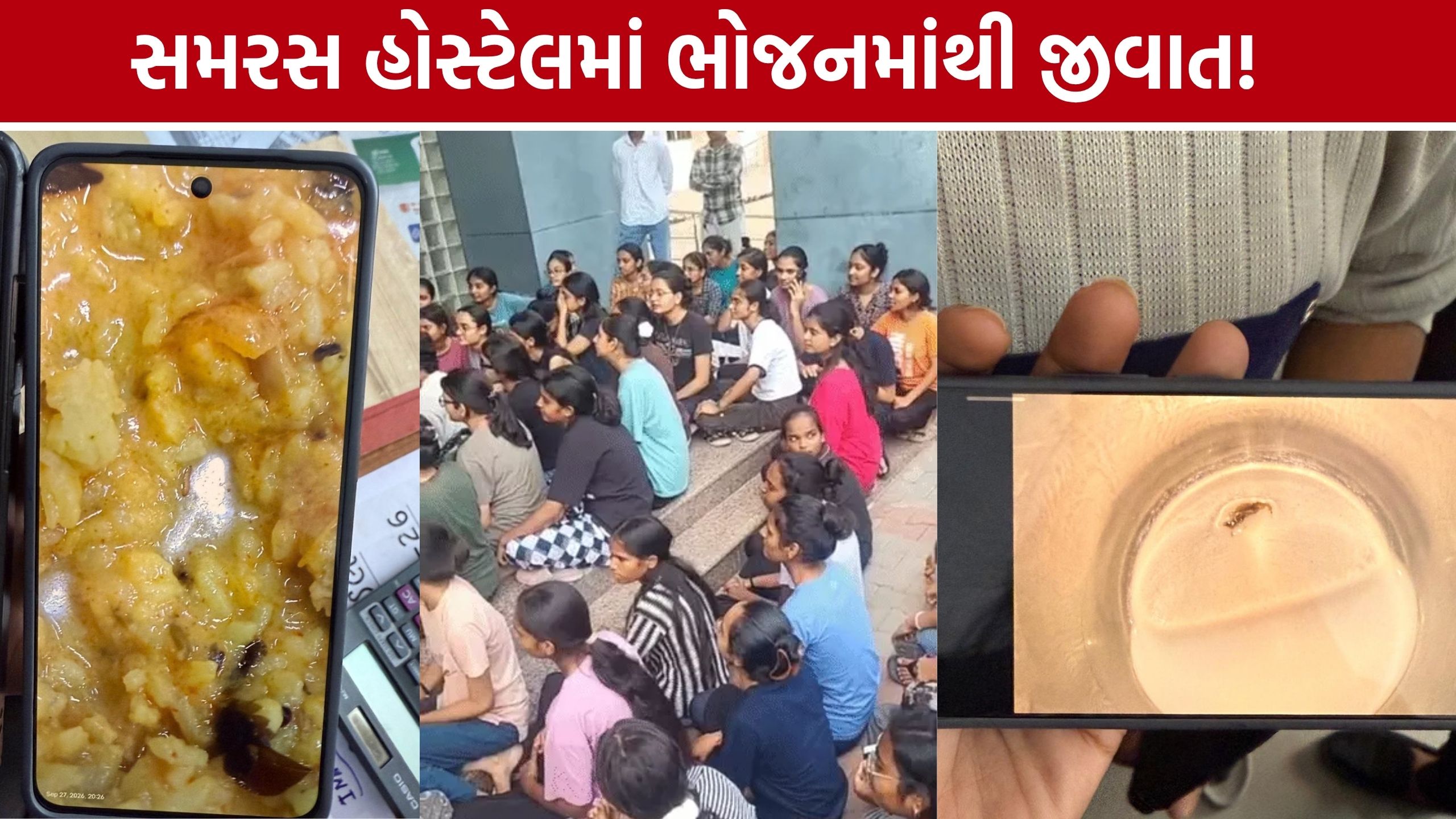 Samaras Girls Hostel: 800 વિદ્યાર્થિનીઓની હોસ્ટેલમાં ભોજનની ગુણવત્તા સામે સવાલ