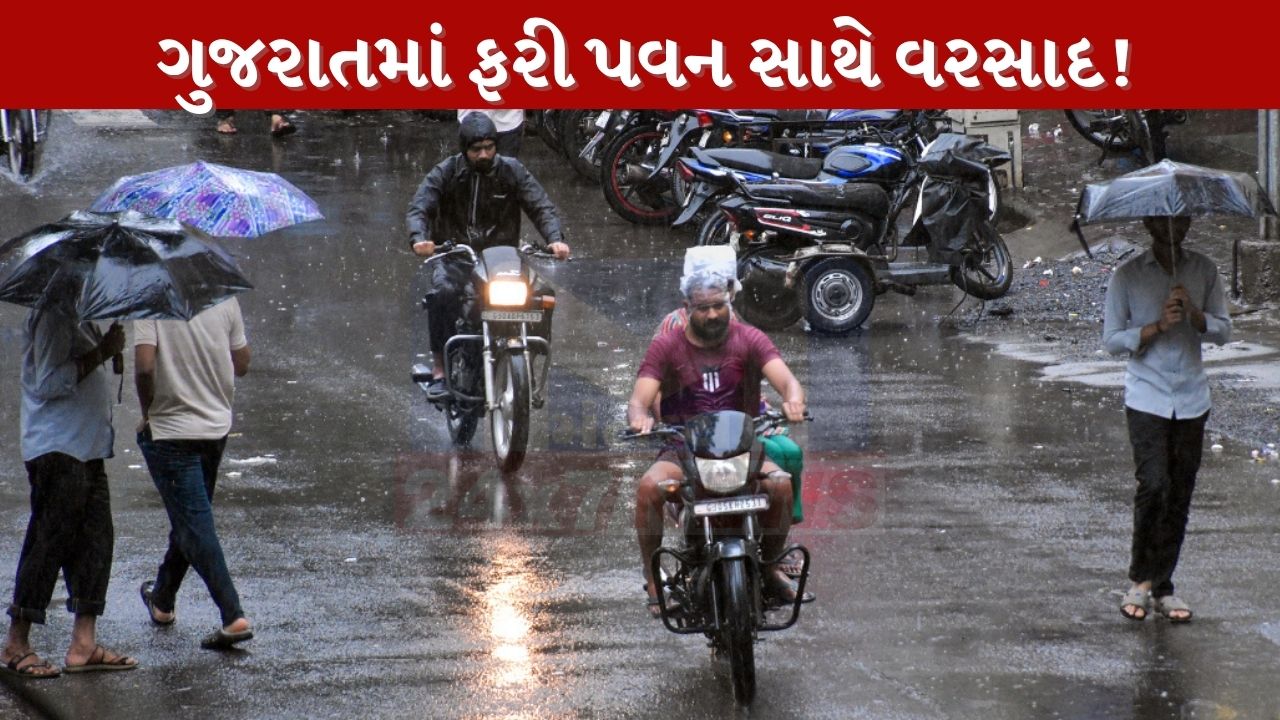 ગુજરાતમાં ફરી વરસાદનો રાઉન્ડ, 17 સપ્ટેમ્બરથી 7 દિવસની આગાહી; 16% વરસાદની ઘટ યથાવત