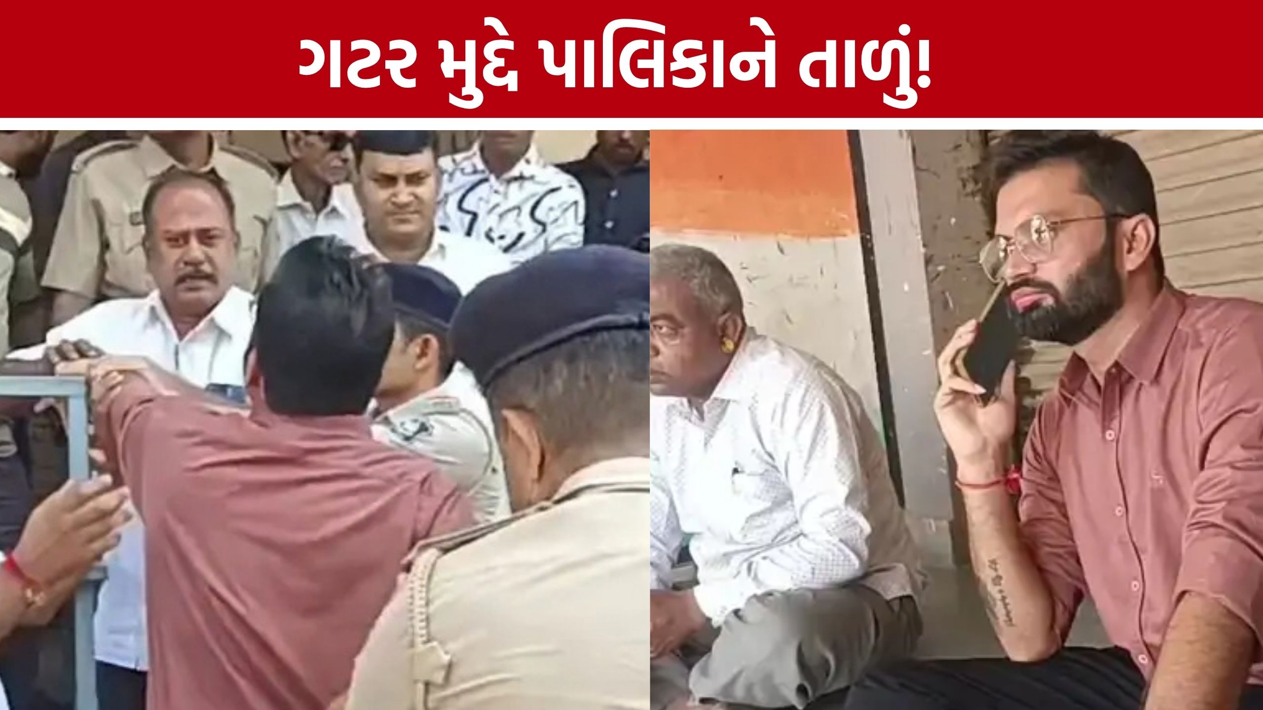 Halvad Nagarpalika કચેરીને તાળું મારતાં AAP નેતા સામે ફરિયાદ
