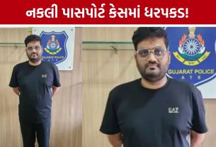 નકલી પાસપોર્ટ કેસમાં Harikesh Patelની ધરપકડ, ગુજરાત ATSની કાર્યવાહી