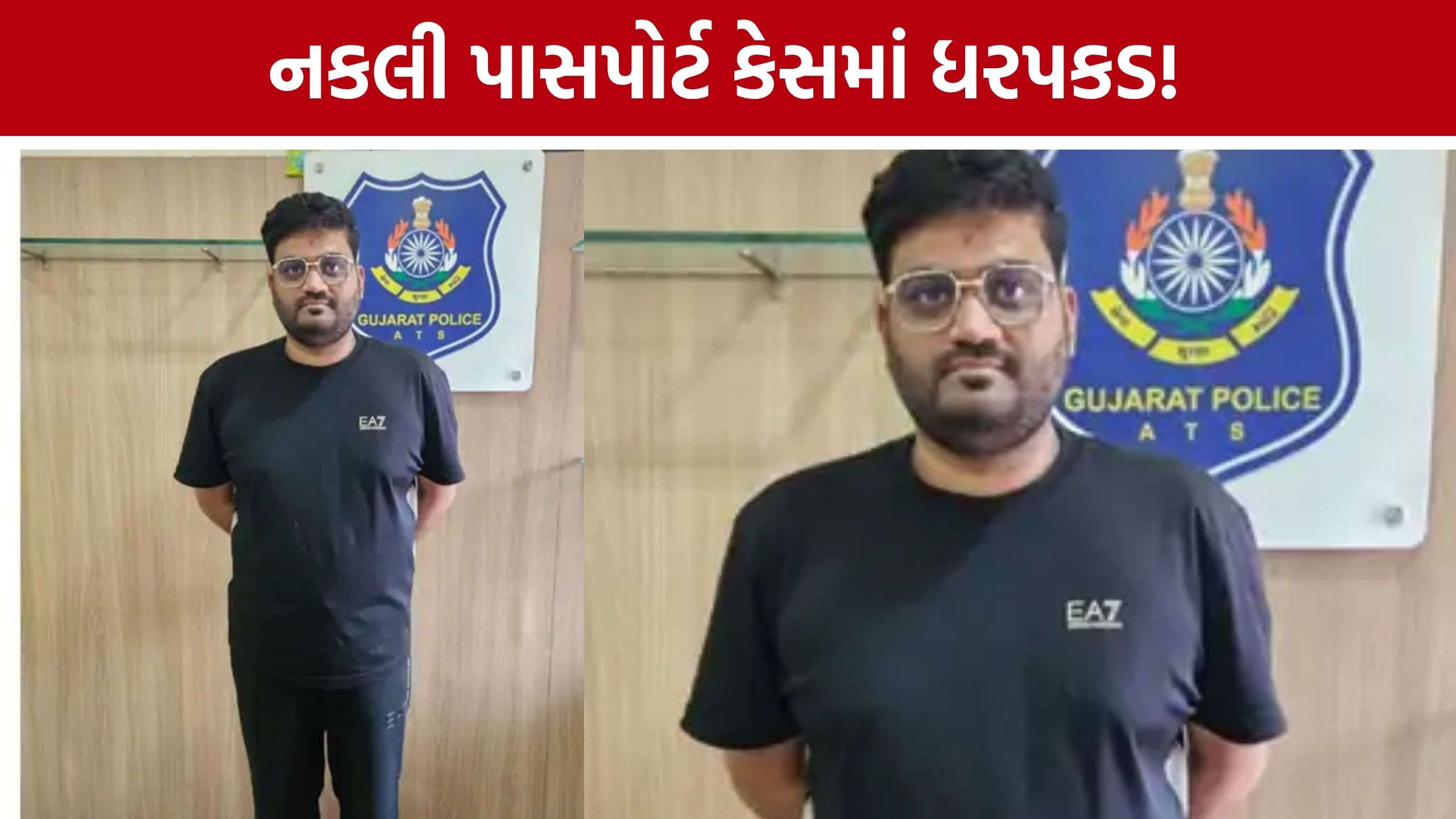 નકલી પાસપોર્ટ કેસમાં હરિકેશ પટેલની ધરપકડ, ED કેસમાં પાસપોર્ટ જમા હોવા છતાં નવો પાસપોર્ટ બનાવ્યાનો આરોપ