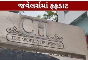 વડોદરાના અલકાપુરી વિસ્તારમાં આવેલી જાણીતી CH જવેલર્સની દુકાનમાં આવકવેરા વિભાગ (IT Department) દ્વારા વહેલી સવારથી સર્ચ ઓપરેશન હાથ ધરવામાં આવ્યું હોવાની માહિતી સામે આવી છે