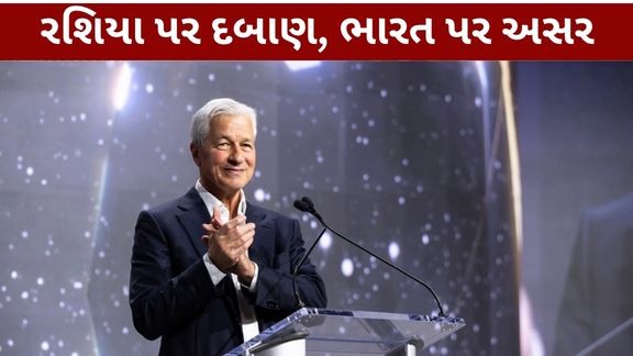 રશિયન ઓઇલ પર 100% ટૅરિફ વચ્ચે ભારતને ડિમોનનો બચાવ, ટ્રમ્પને આપી મોટી ચેતવણી