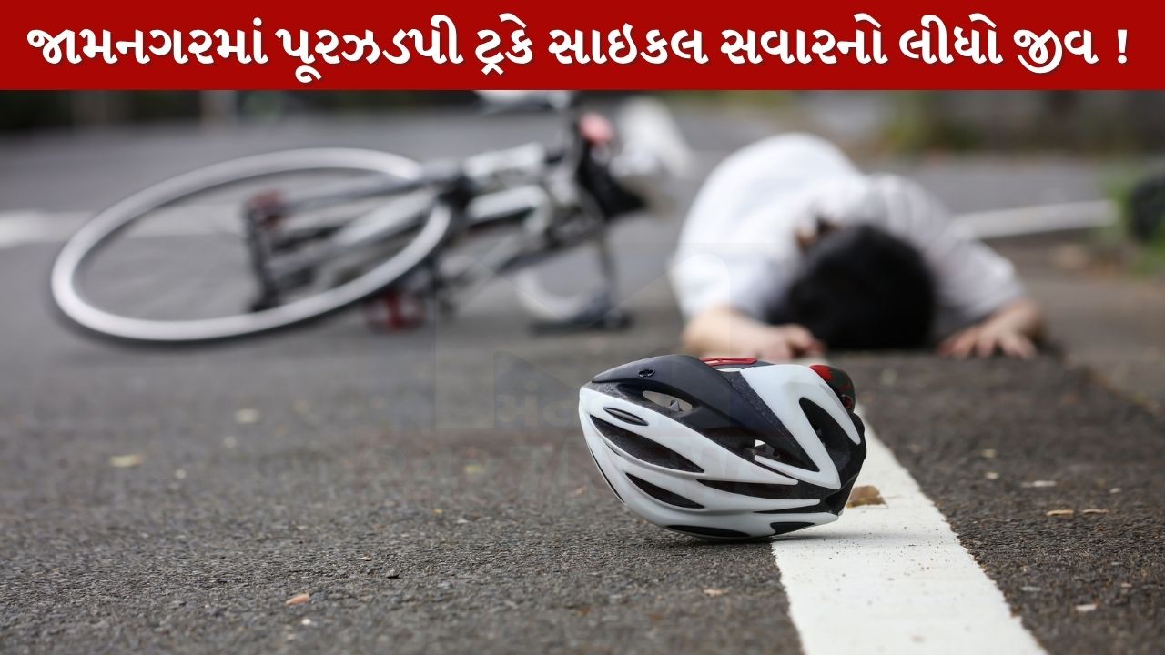 Jamnagar