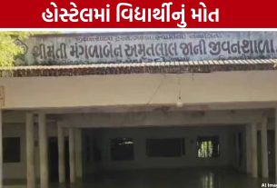 Jivanshala Hostel: ચોટીલાના રાજપરાના વિદ્યાર્થીનું જસદણમાં મોત, કારણ જાણવા તપાસ શરૂ