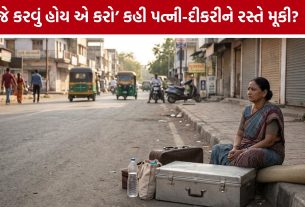 Kalol Woman Complaint: ‘મારી પાસે પૈસા નથી, જે કરવું હોય કરો’ કહી પત્ની-દીકરીને રસ્તે મૂકી ગયો હોવાનો આક્ષેપ