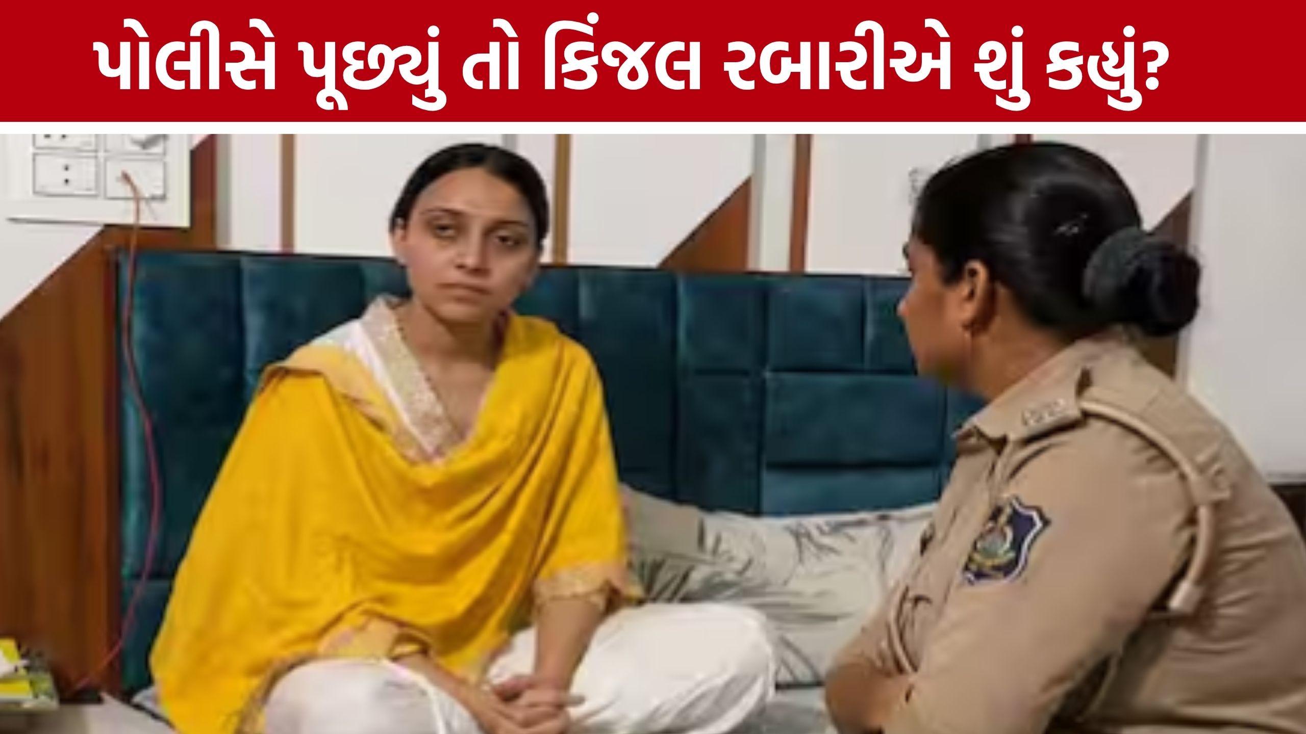 Kinjal Rabariનો મોટો ખુલાસો? ‘મારા પર કોઈનું દબાણ નથી’, પોલીસ સમક્ષ કહ્યું