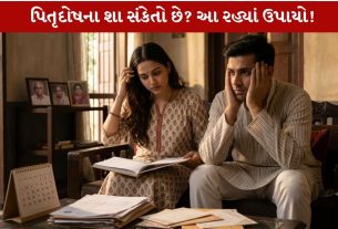Pitru Dosh: કારણો, 5 troublesome સંકેતો અને Effective ઉપાયો વિશે જાણો!