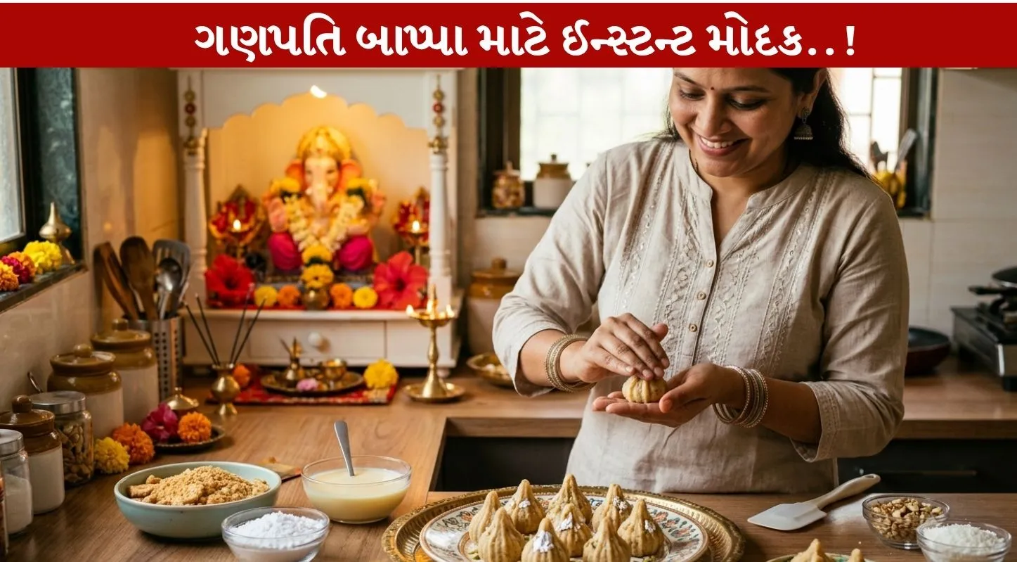 Instant Modak...ફટાફટ મિનિટોમાં ગણપતિ બાપ્પા માટે બનાવો!