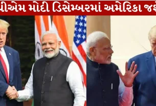 PM Modi will visit the US in December.