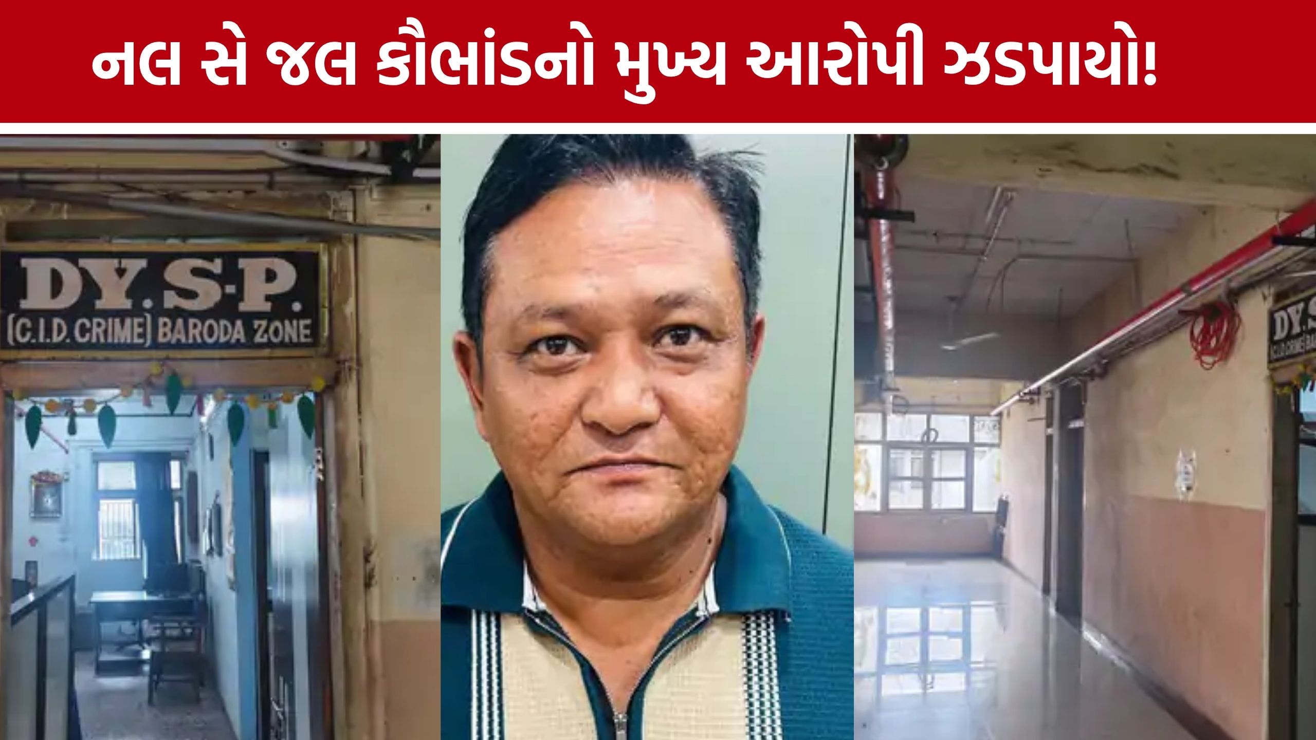 MahiSagar Nal Se Jal Scam: મુખ્ય આરોપી એ.જી. રાજપુરા હિંમતનગરથી ઝડપાયો, કૌભાંડમાં અત્યાર સુધી 55 ધરપકડ
