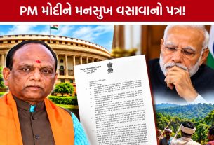 આદિવાસી ખેડૂતોના હકનો મુદ્દો: Mansukh Vasavaએ PM મોદીને કરી મોટી રજૂઆત