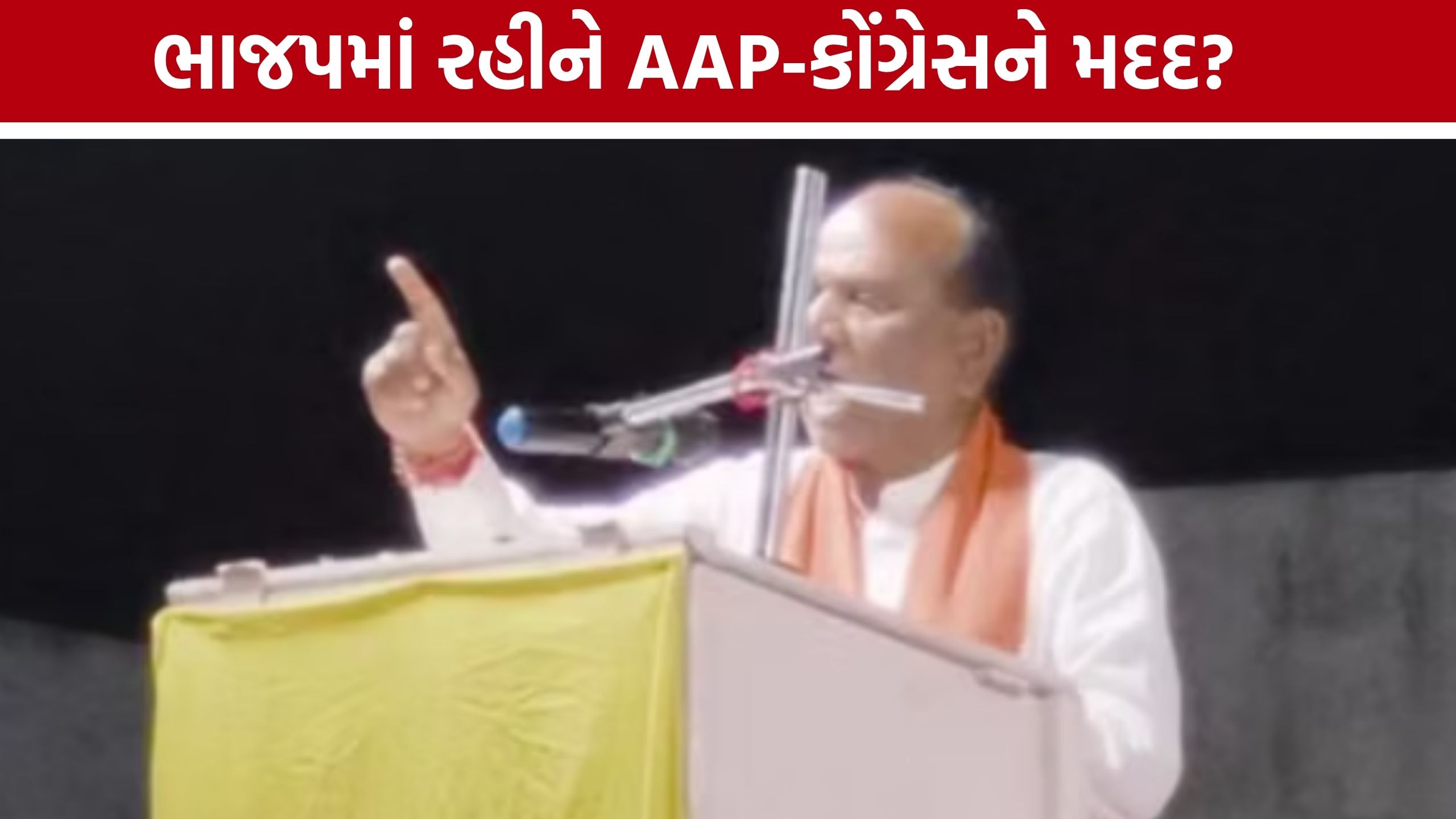 ‘ભાજપમાં રહી AAP-કોંગ્રેસને મદદ નહીં ચાલે’: રાજપીપળામાં Mansukh Vasavaના આકરા પ્રહાર
