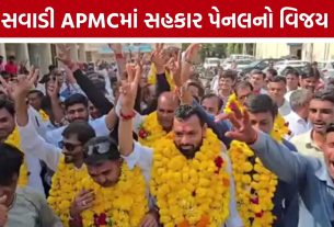 Naswadi APMC Election પરિણામ: નસવાડીમાં સહકાર પેનલની એકતરફી જીત