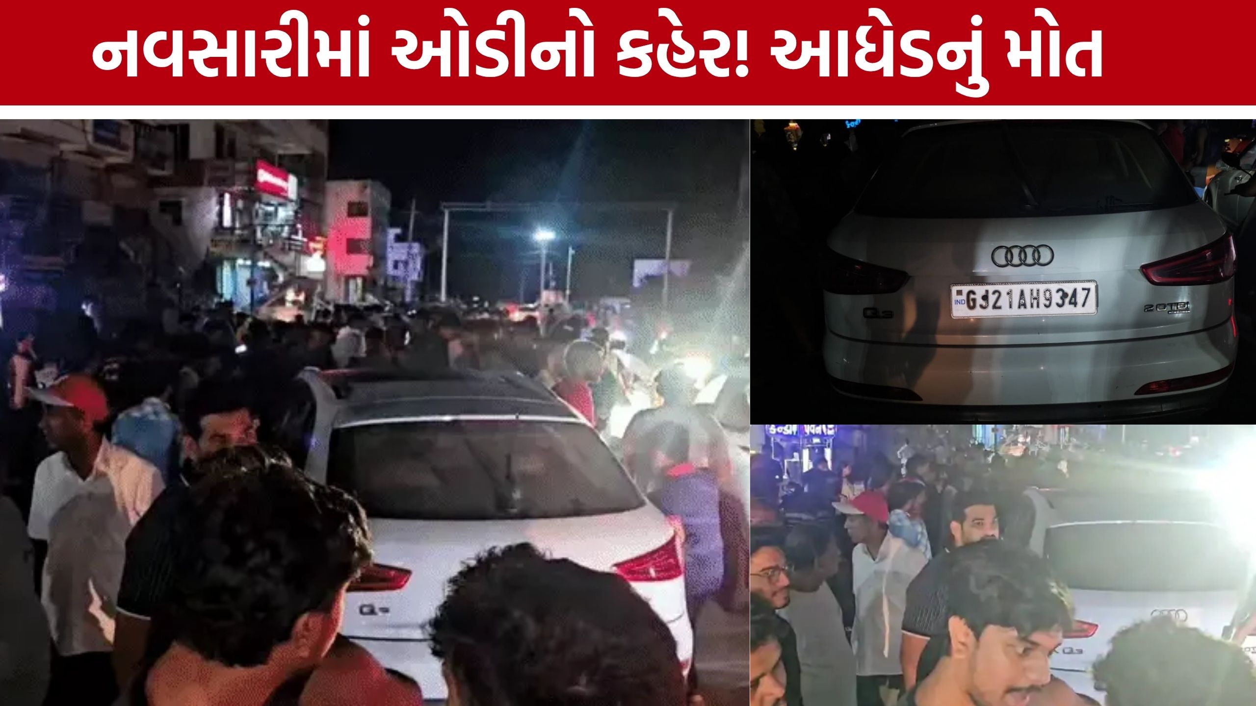 Navsari Eru Road Accident: ઓડીની ટક્કરે આધેડનું મોત, આરોપી શિવાંશ પટેલની ધરપકડ