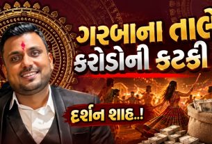 Norata Nagari Garba Scam: ₹10 કરોડથી વધુની કથિત ટિકિટ કટકી, દર્શન શાહ સહિત 4 સામે ફરિયાદ