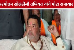 ભાજપના સિનિયર નેતા Parshottam Solanki હોસ્પિટલમાં, હાલ તબિયત સ્થિર