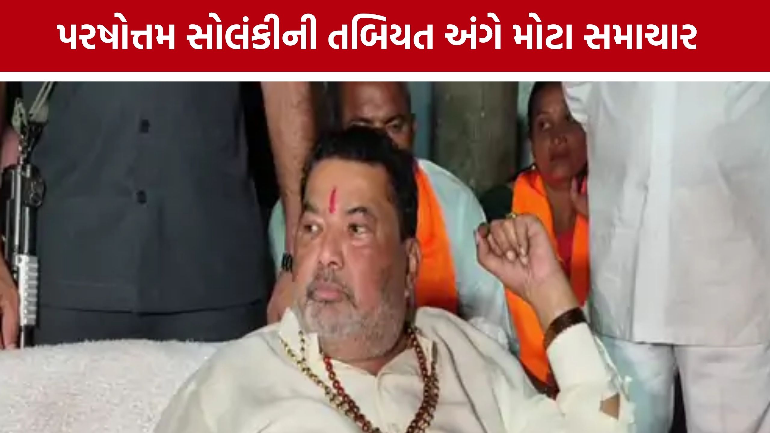 ભાજપના સિનિયર નેતા Parshottam Solanki હોસ્પિટલમાં, હાલ તબિયત સ્થિર
