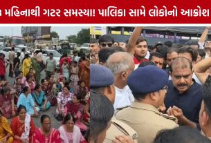 Patan Sewerage Problem: ‘ગટરપાલિકા’ના નારા સાથે વિરોધ, પાટણમાં ગટર સમસ્યાને લઈને લોકોનો આક્રોશ